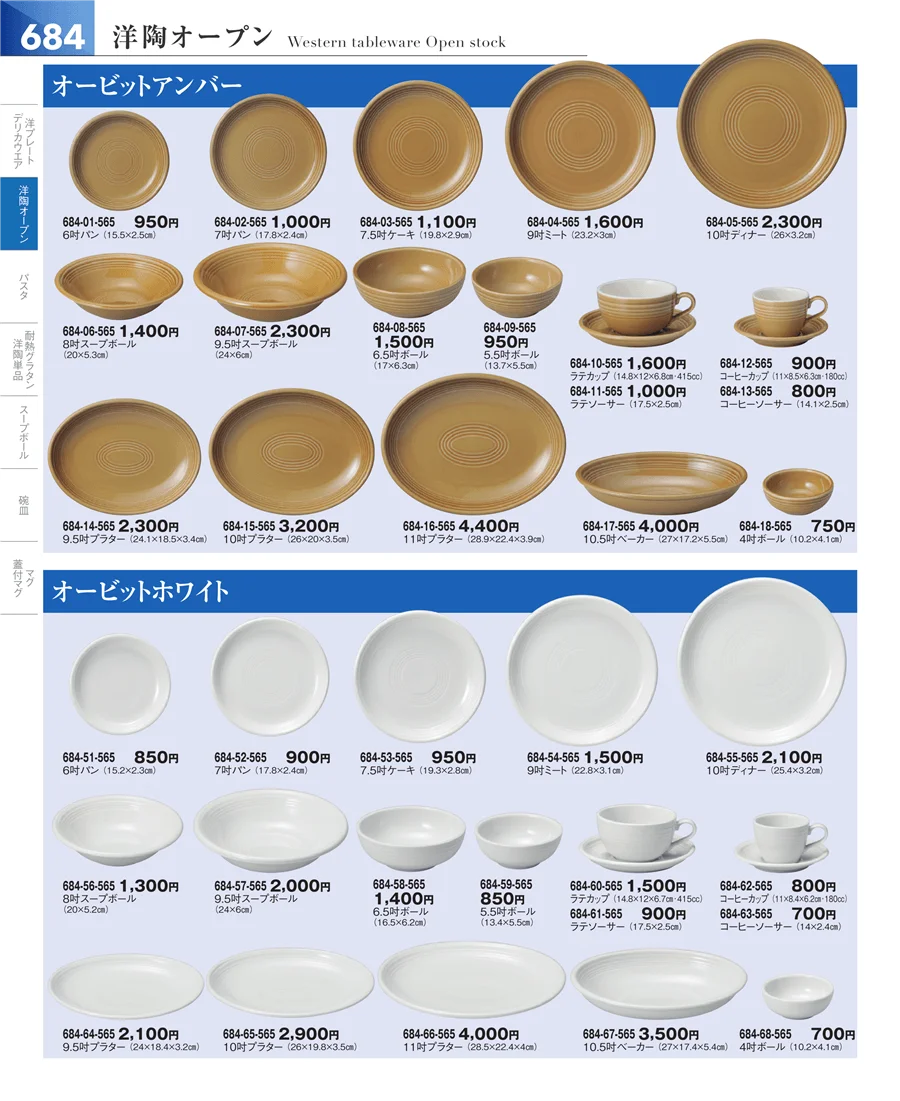 洋食器シリーズ ページ684