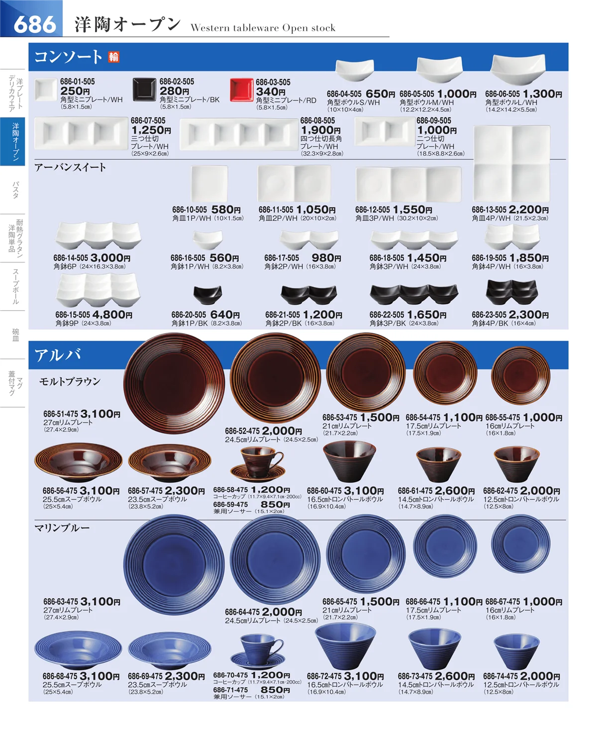 器望vol.5・ページ番号686・洋食器シリーズ