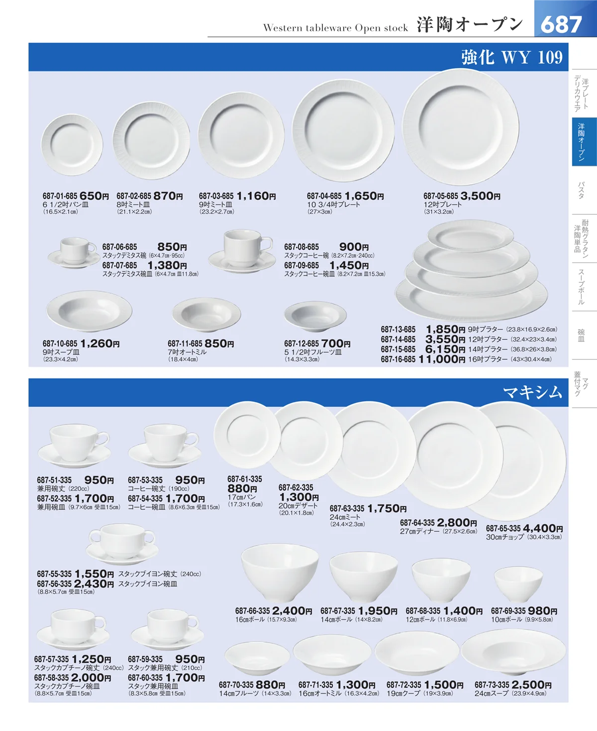 器望vol.5・ページ番号687・洋食器シリーズ