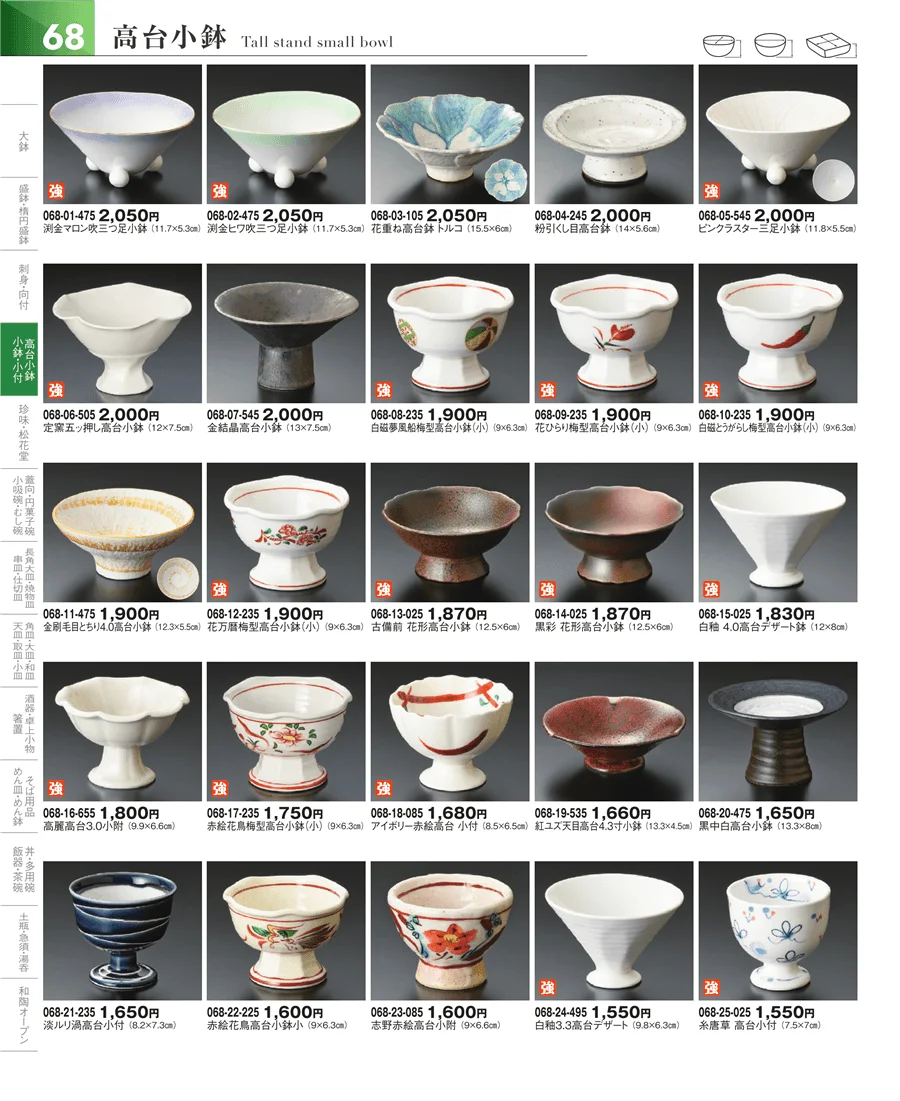 小鉢・小付・珍味 ページ68