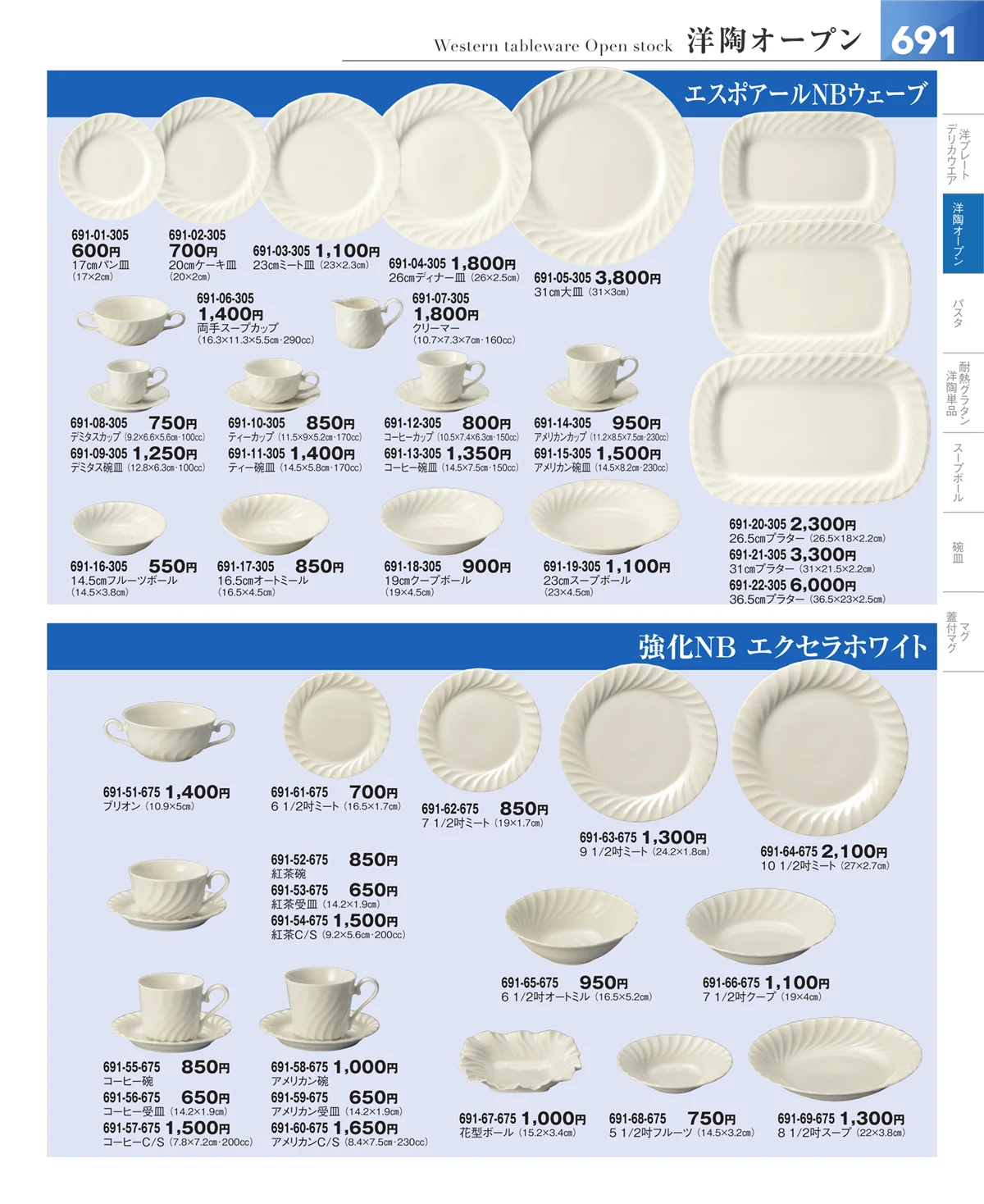 器望vol.5・ページ番号691・洋食器シリーズ