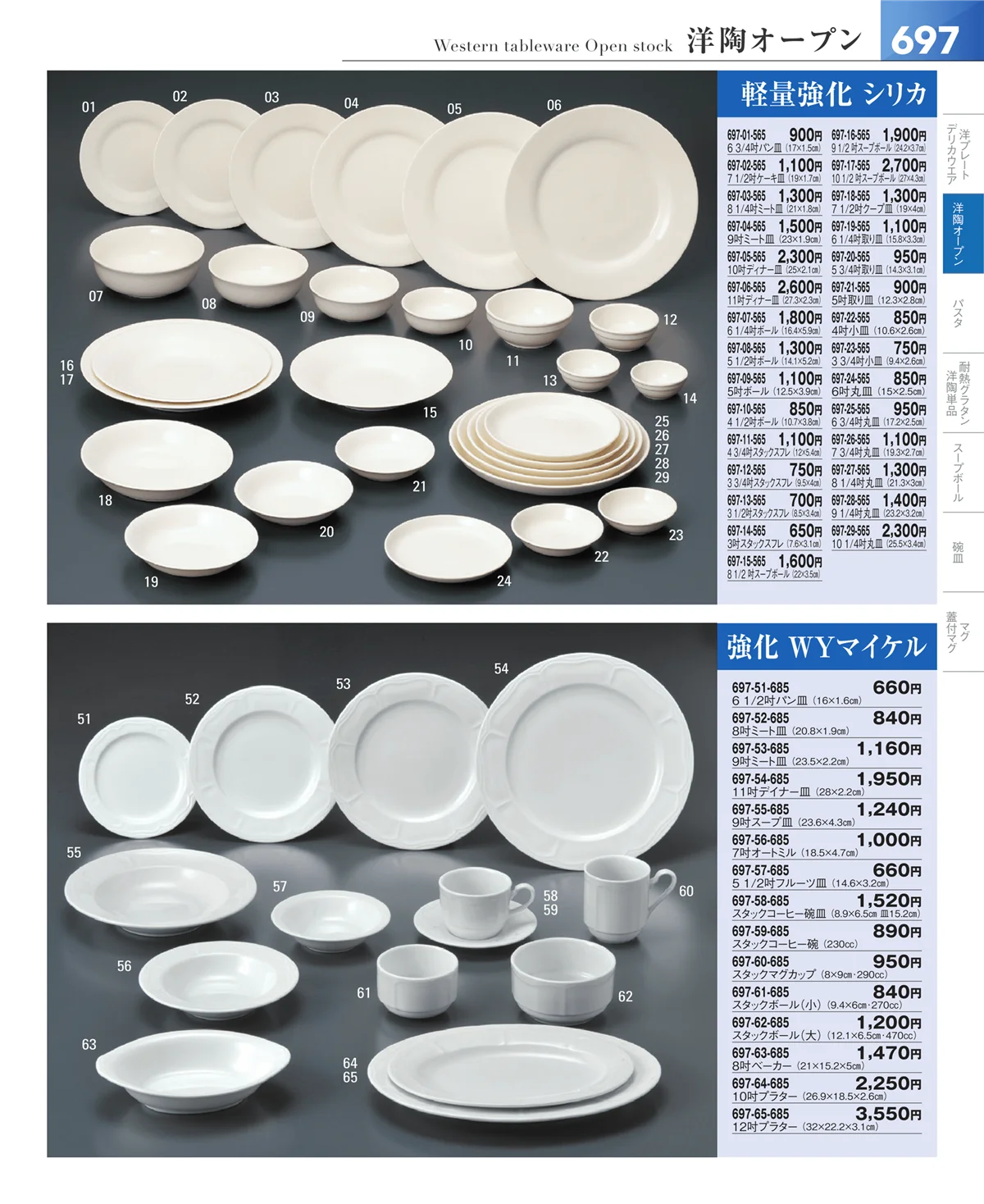 器望vol.5・ページ番号697・洋食器シリーズ