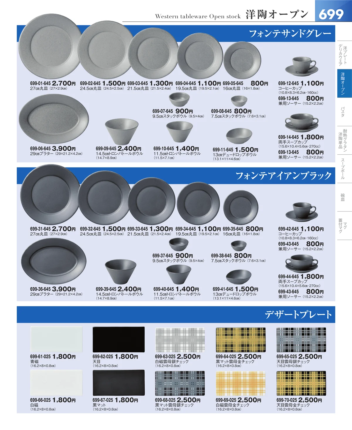 器望vol.5・ページ番号699・洋食器シリーズ