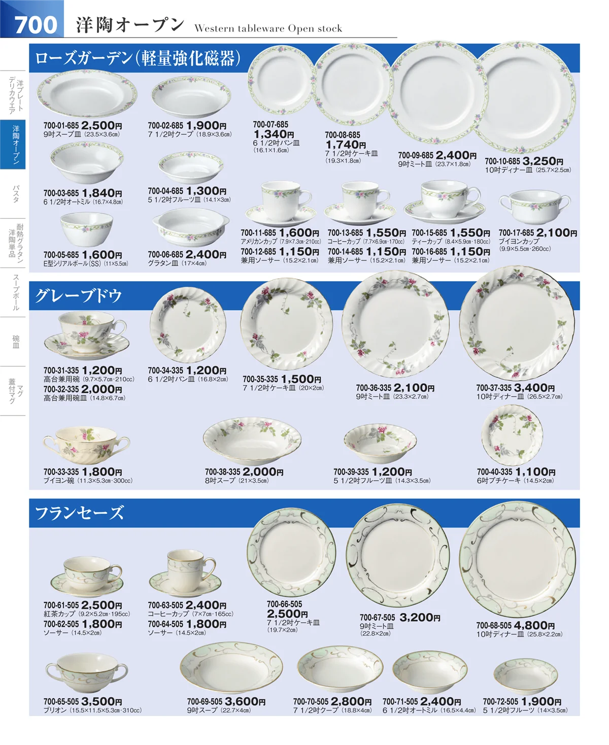 器望vol.5・ページ番号700・洋食器シリーズ