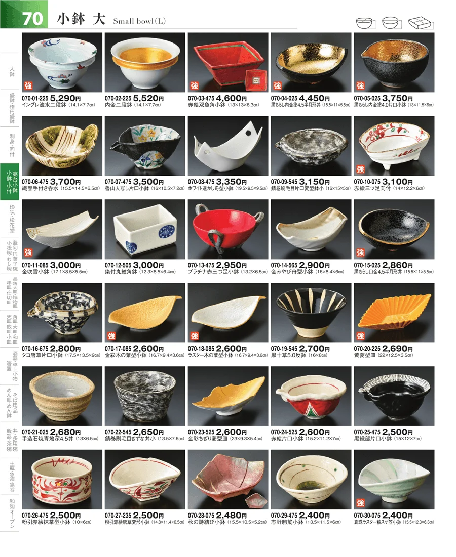 小鉢・小付・珍味 ページ70
