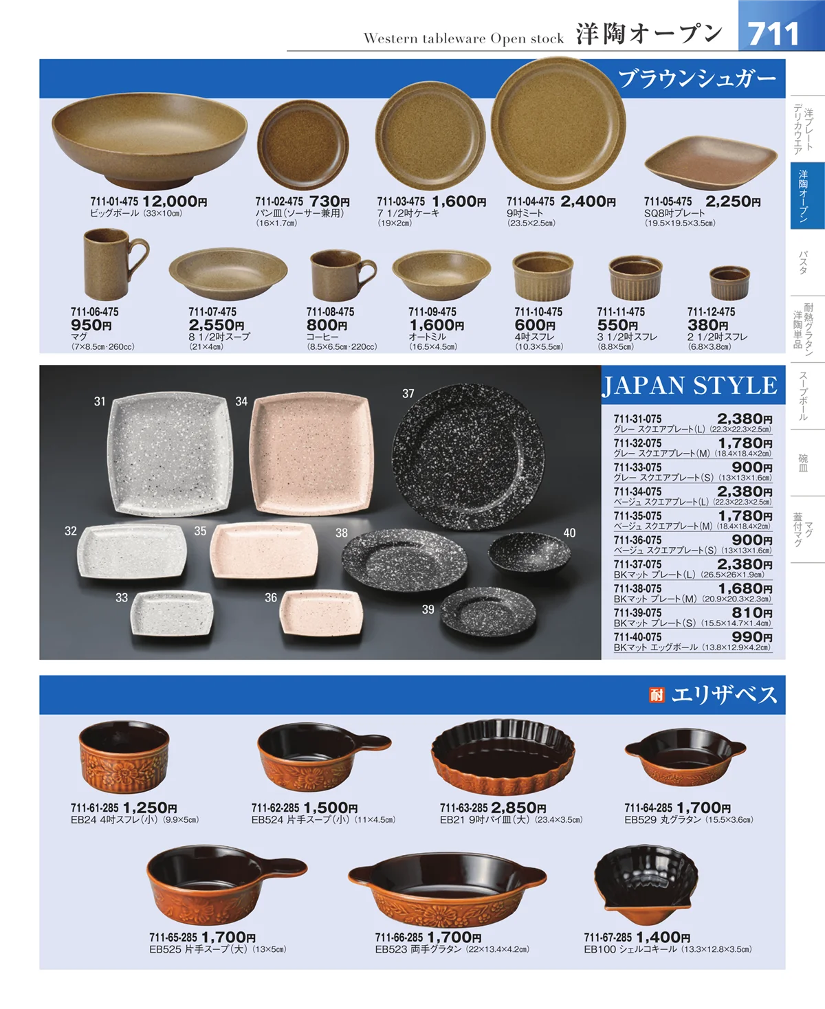 器望vol.5・ページ番号711・洋食器シリーズ