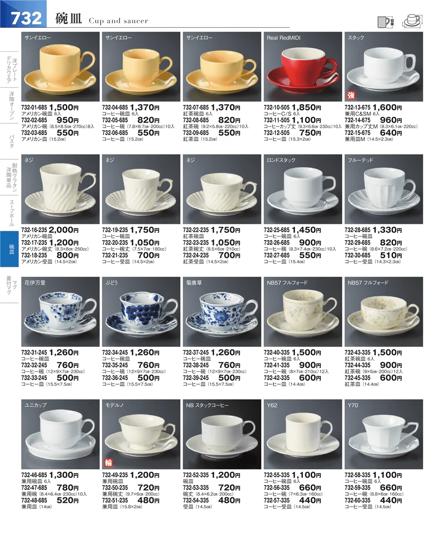 コーヒー・紅茶 ページ732