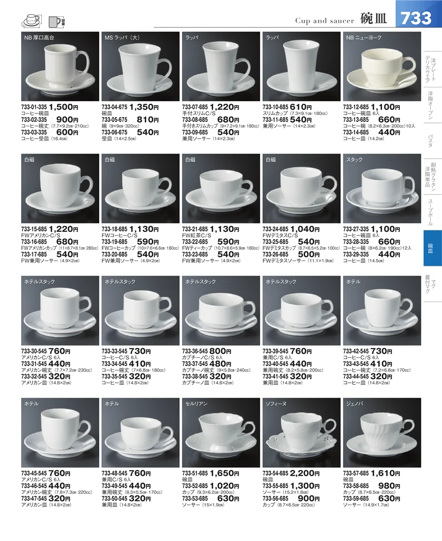 コーヒー・紅茶 ページ733