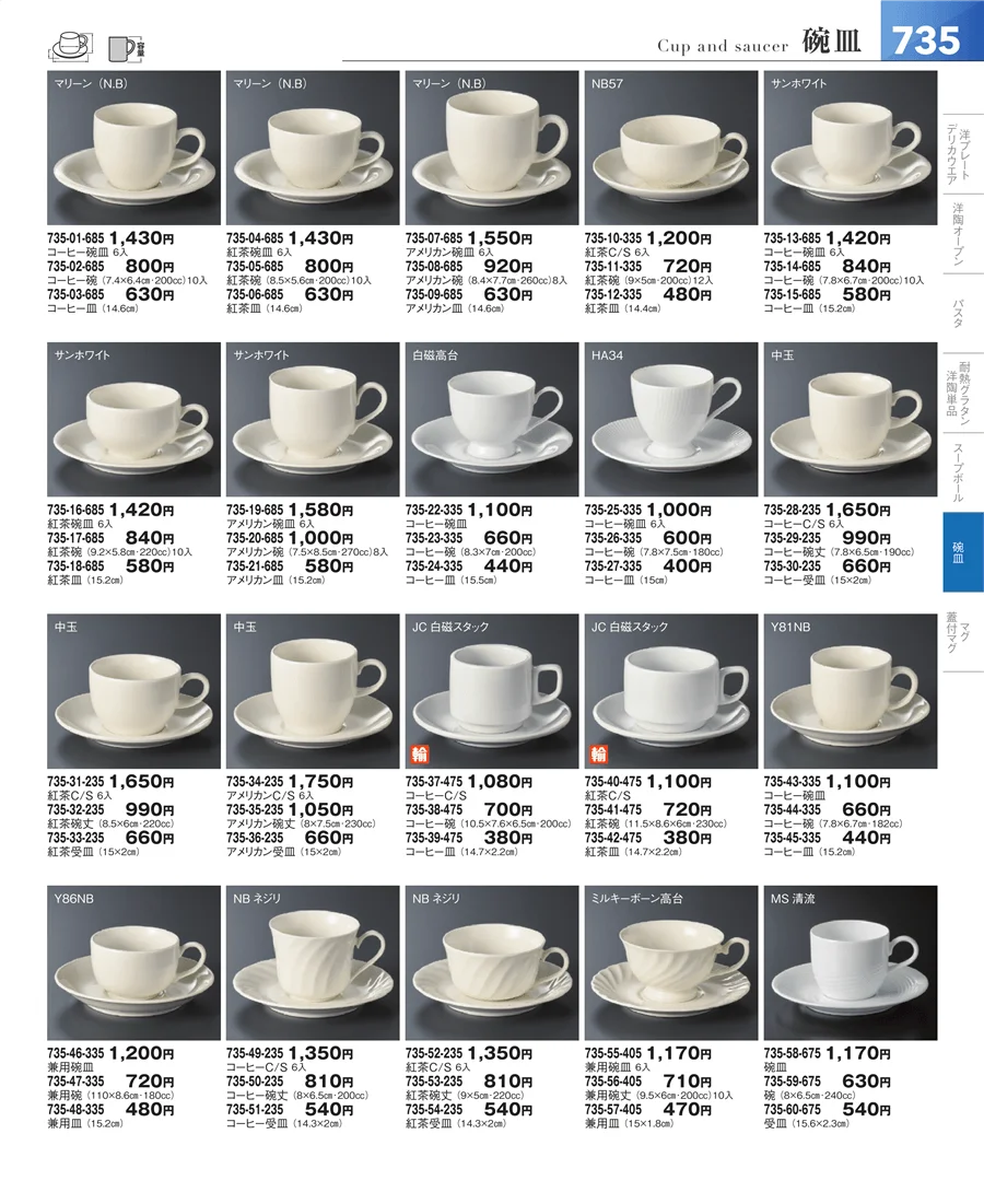 コーヒー・紅茶 ページ735