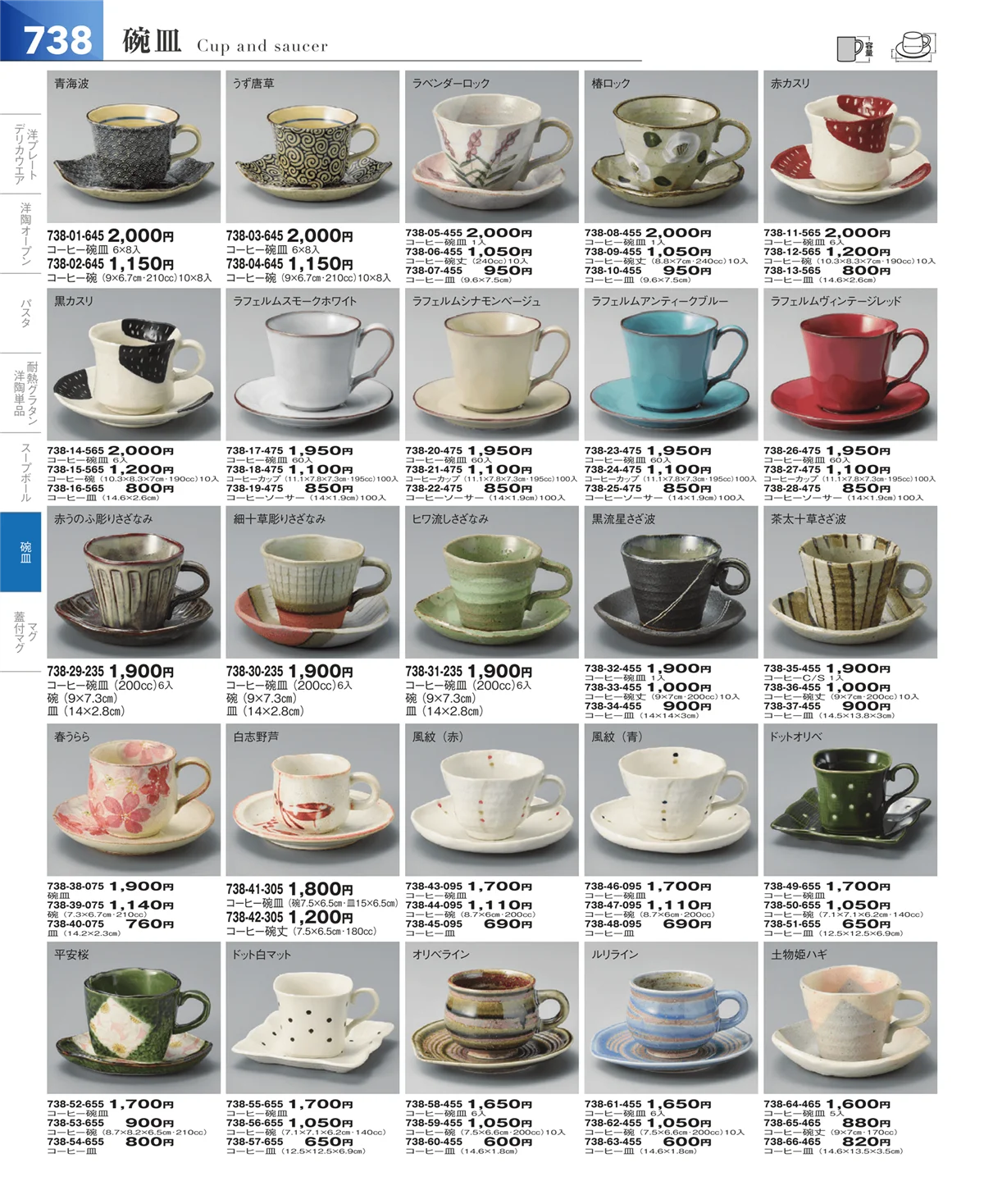 器望vol.5・ページ番号738・コーヒー・紅茶