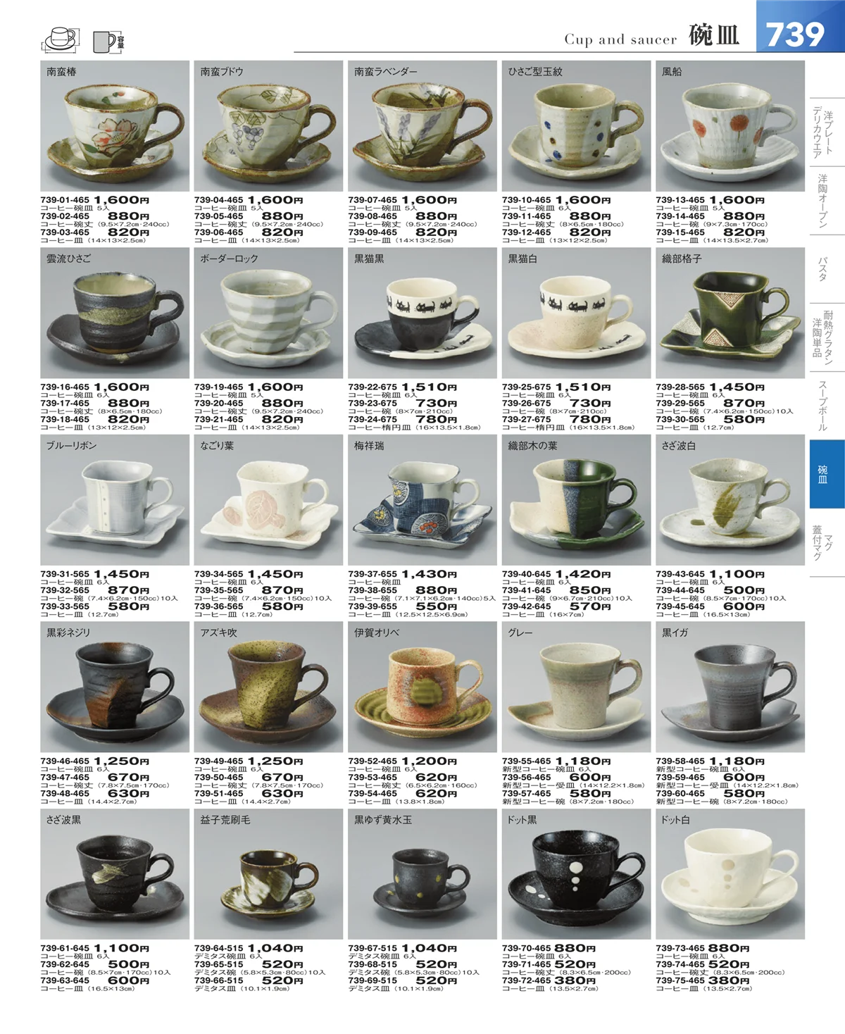 器望vol.5・ページ番号739・コーヒー・紅茶