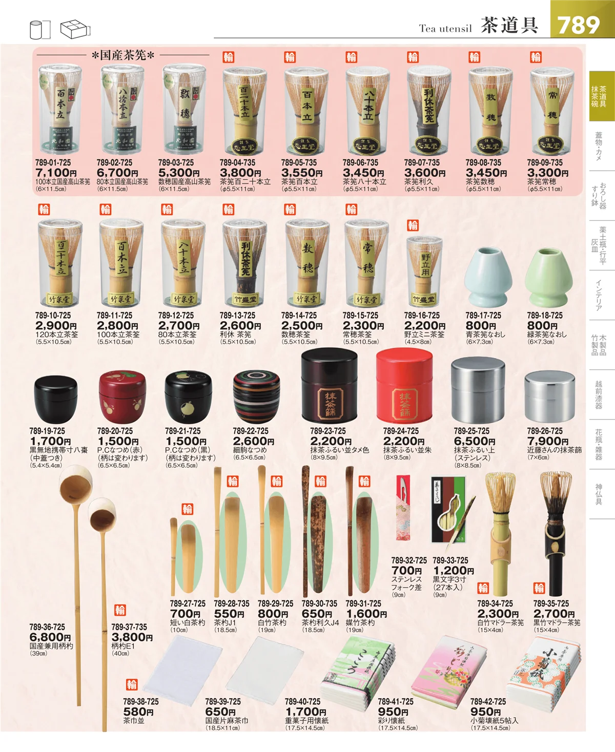 器望vol.5・ページ番号789・茶道具