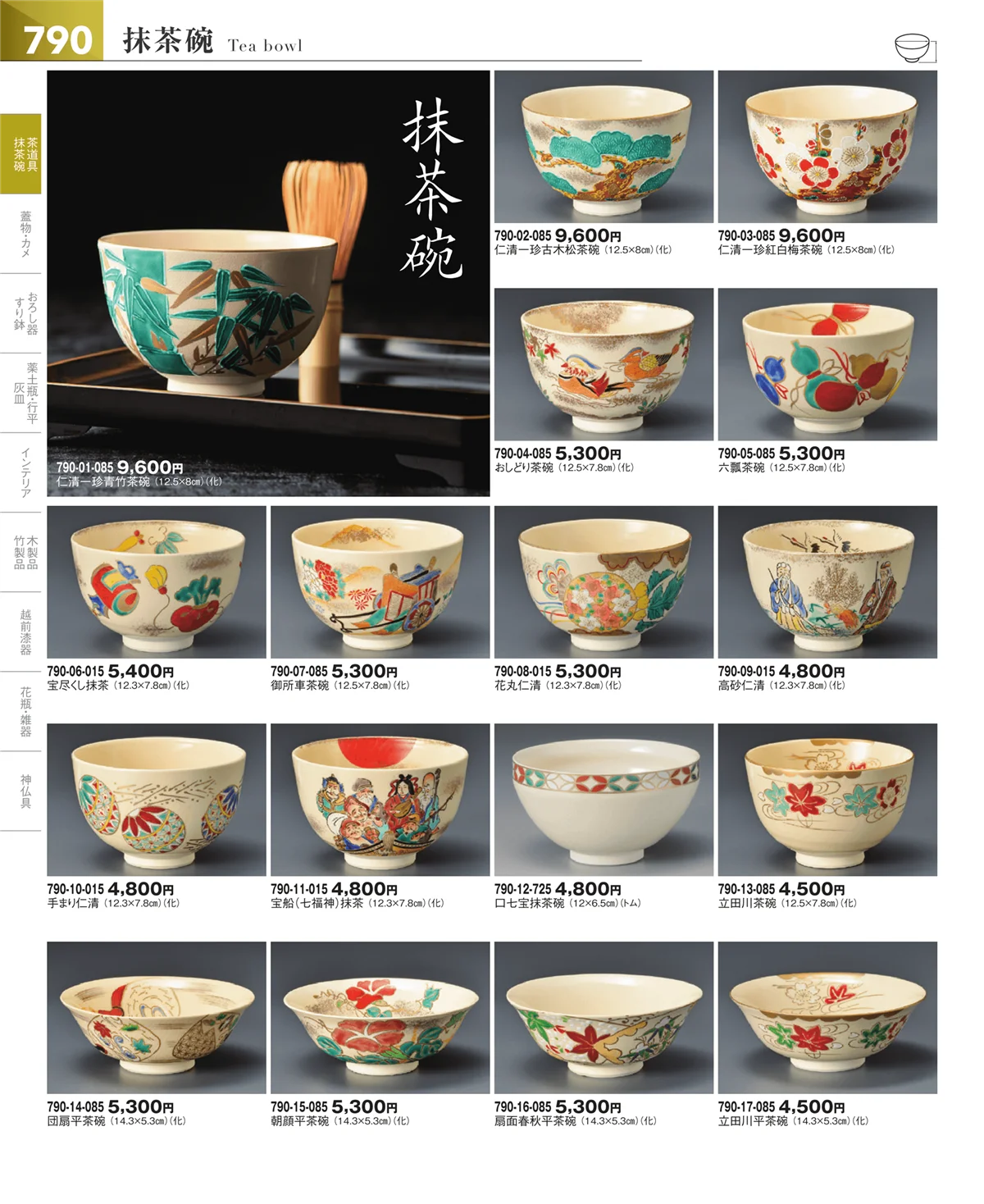 器望vol.5・ページ番号790・茶道具