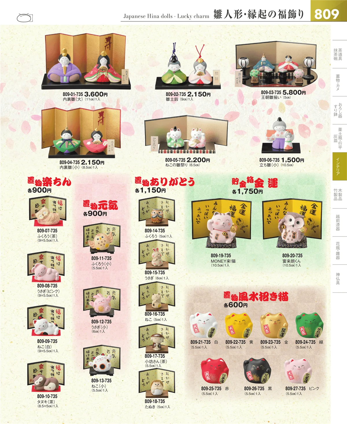 器望vol.5・ページ番号809・インテリア・人形・花瓶