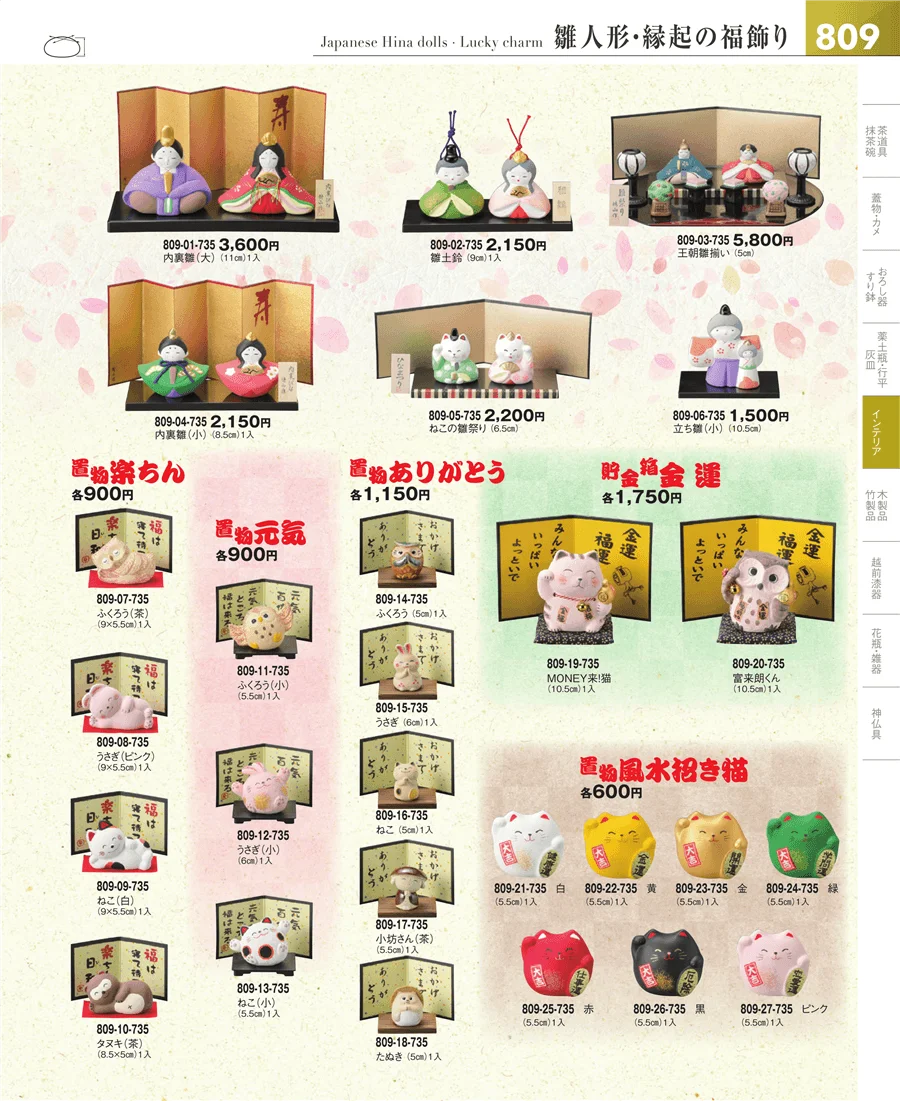 インテリア・人形・花瓶 ページ809