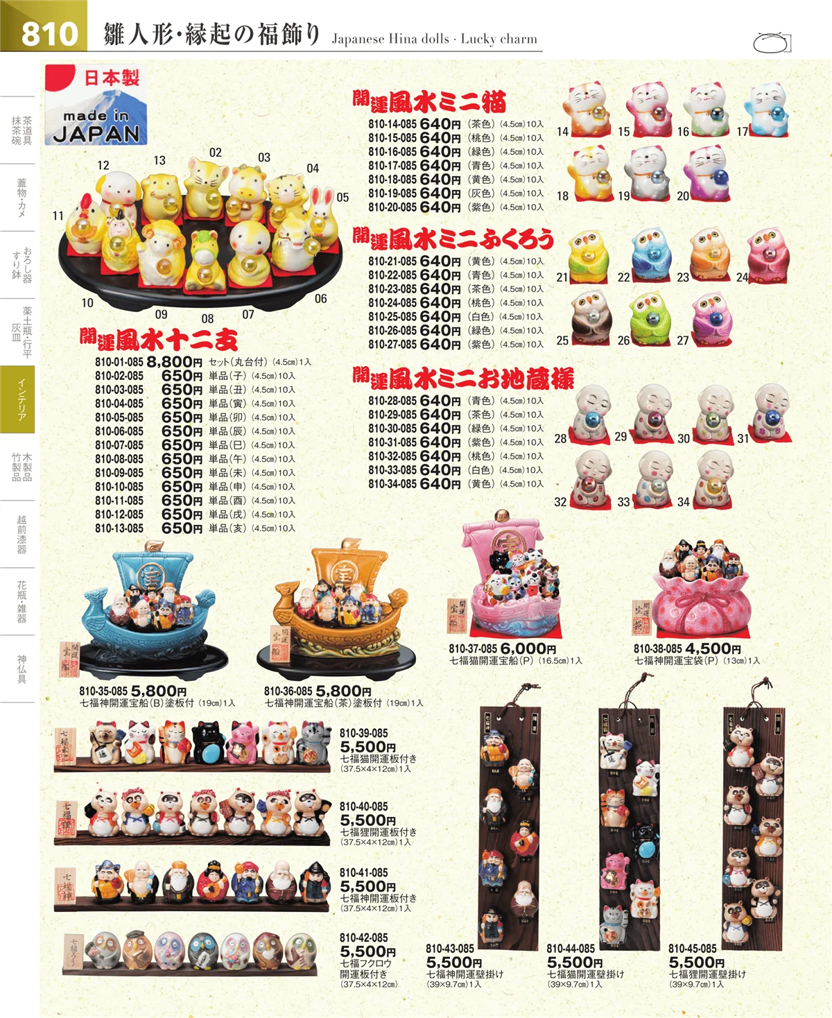 器望vol.5・ページ番号810・インテリア・人形・花瓶