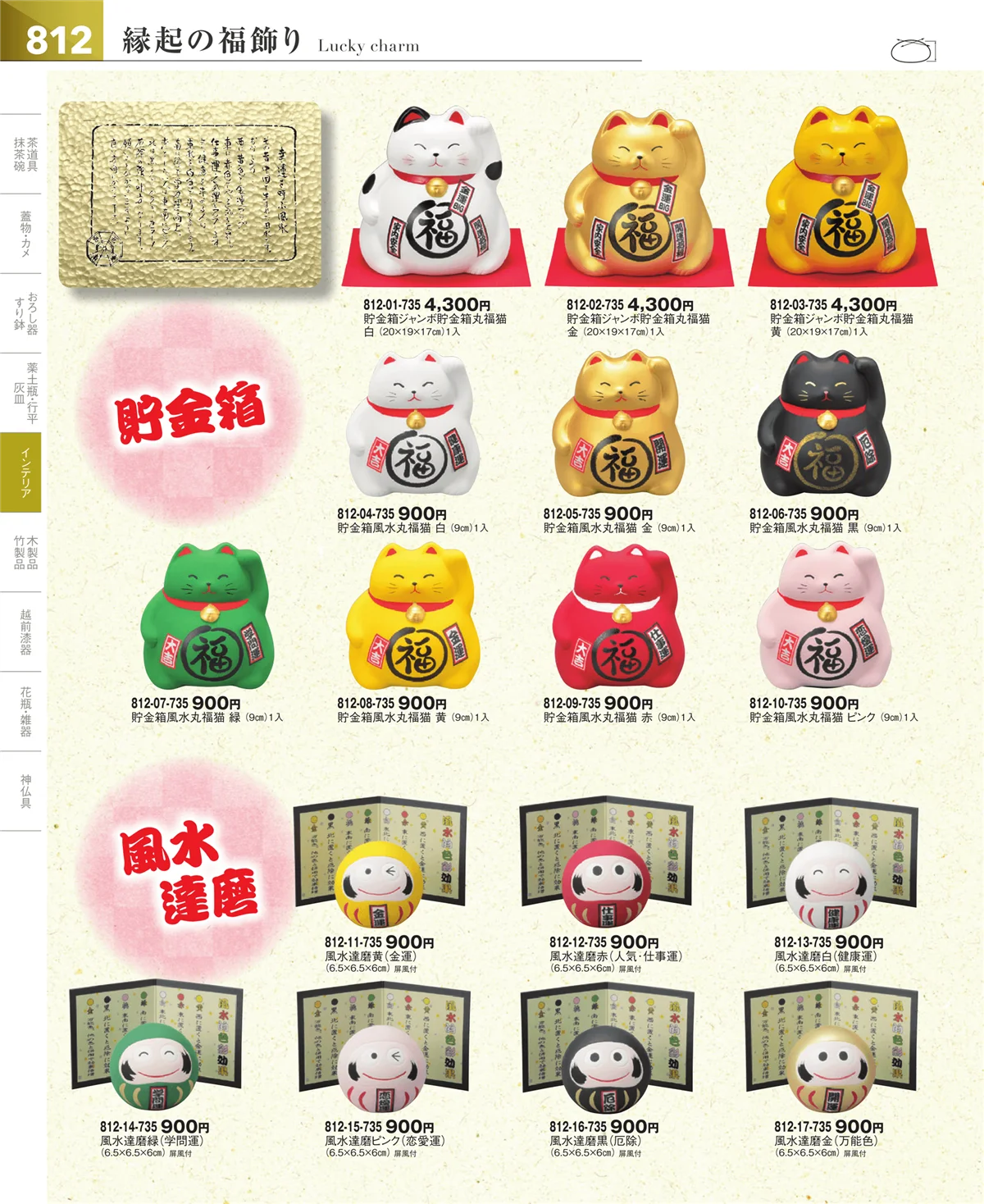 器望vol.5・ページ番号812・インテリア・人形・花瓶
