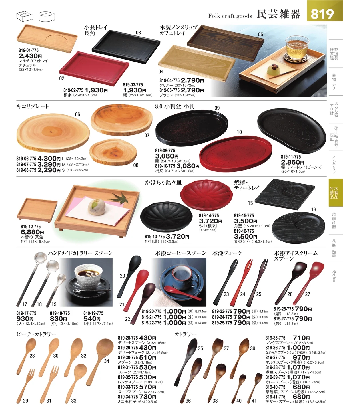 器望vol.5・ページ番号819・その他