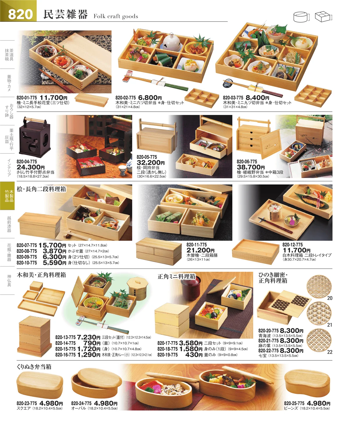 器望vol.5・ページ番号820・その他