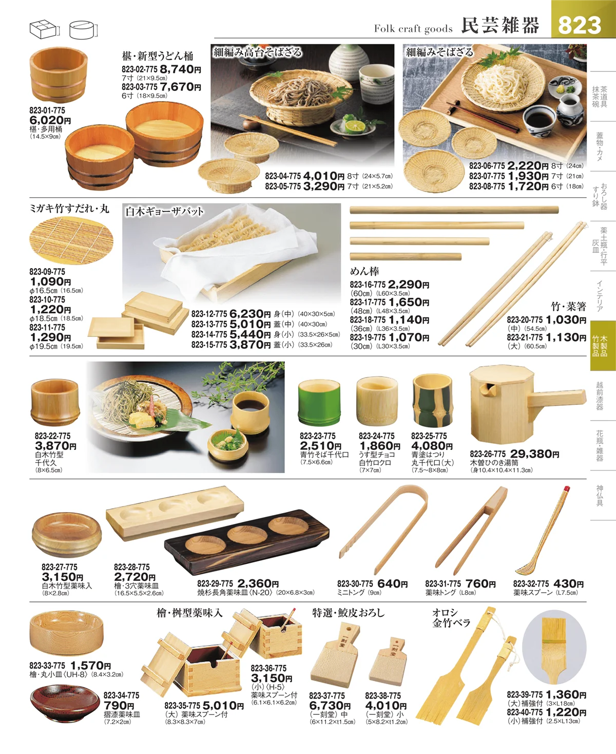 器望vol.5・ページ番号823・その他