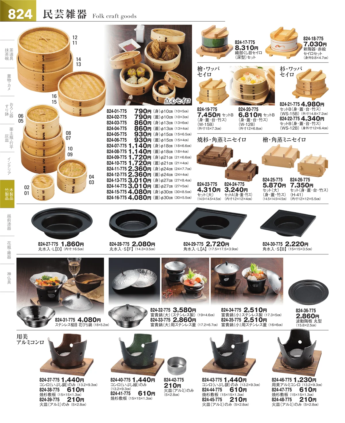 器望vol.5・ページ番号824・その他