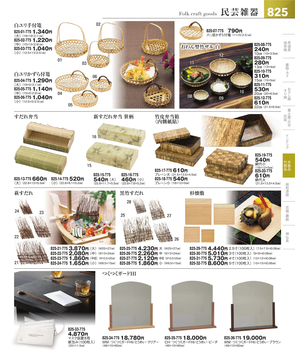 器望vol.5・ページ番号825・その他