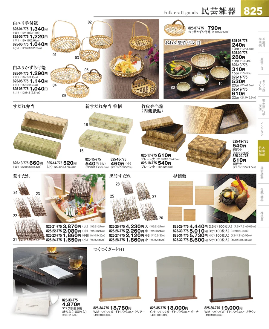 その他 ページ825
