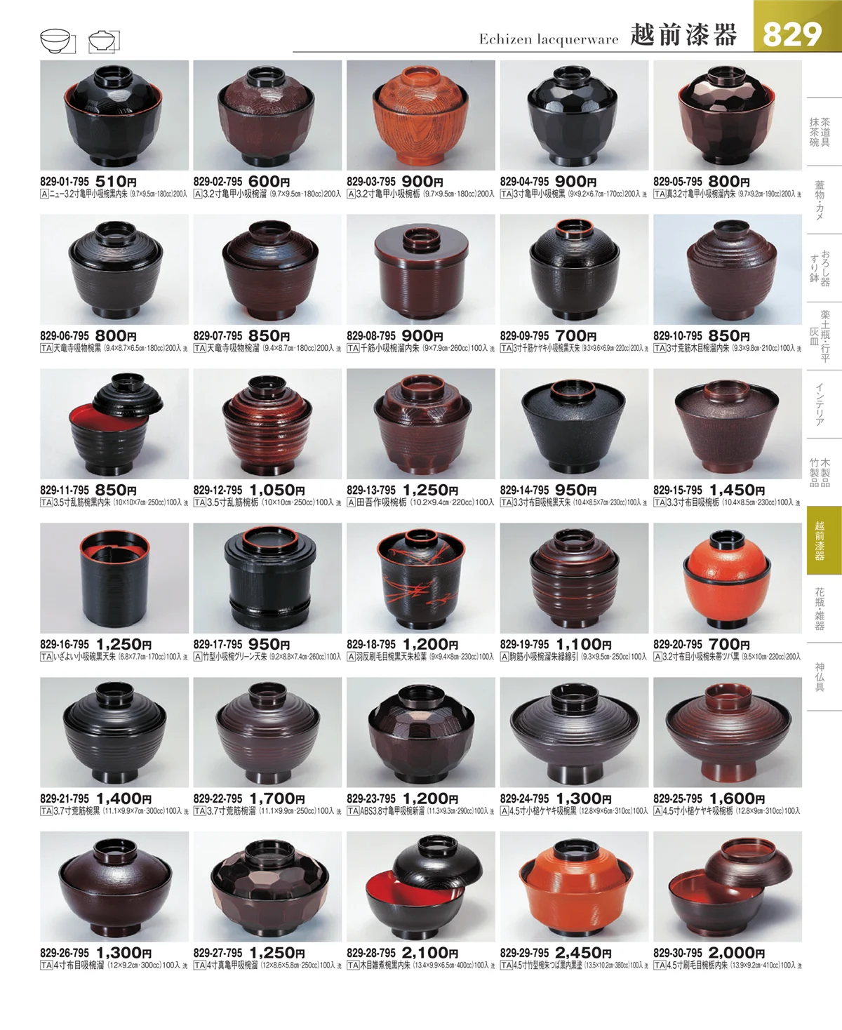 器望vol.5・ページ番号829・その他漆器・木製品