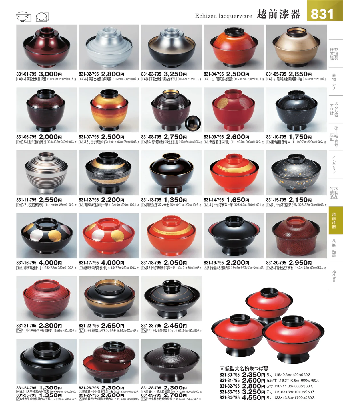 器望vol.5・ページ番号831・その他漆器・木製品