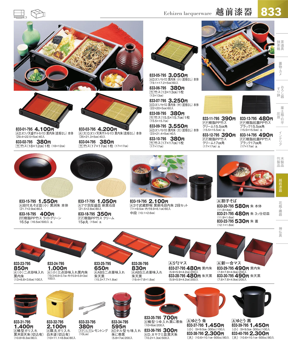 器望vol.5・ページ番号833・その他漆器・木製品