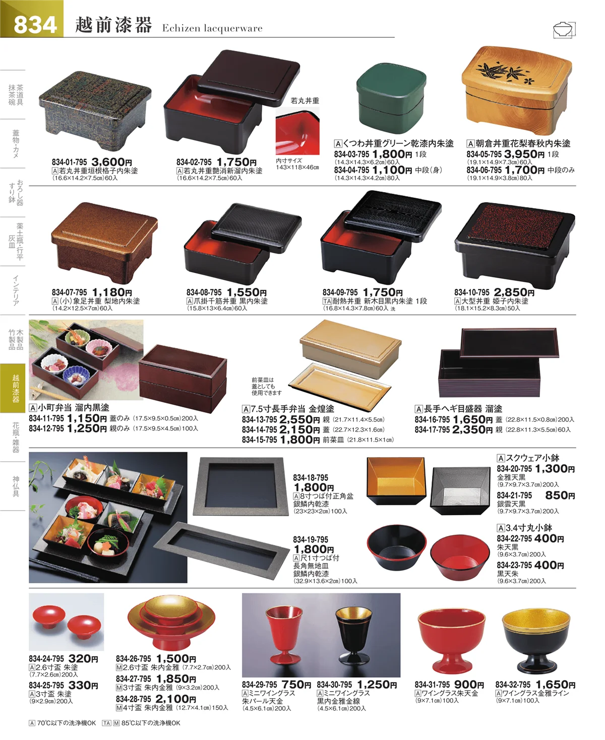 器望vol.5・ページ番号834・その他漆器・木製品