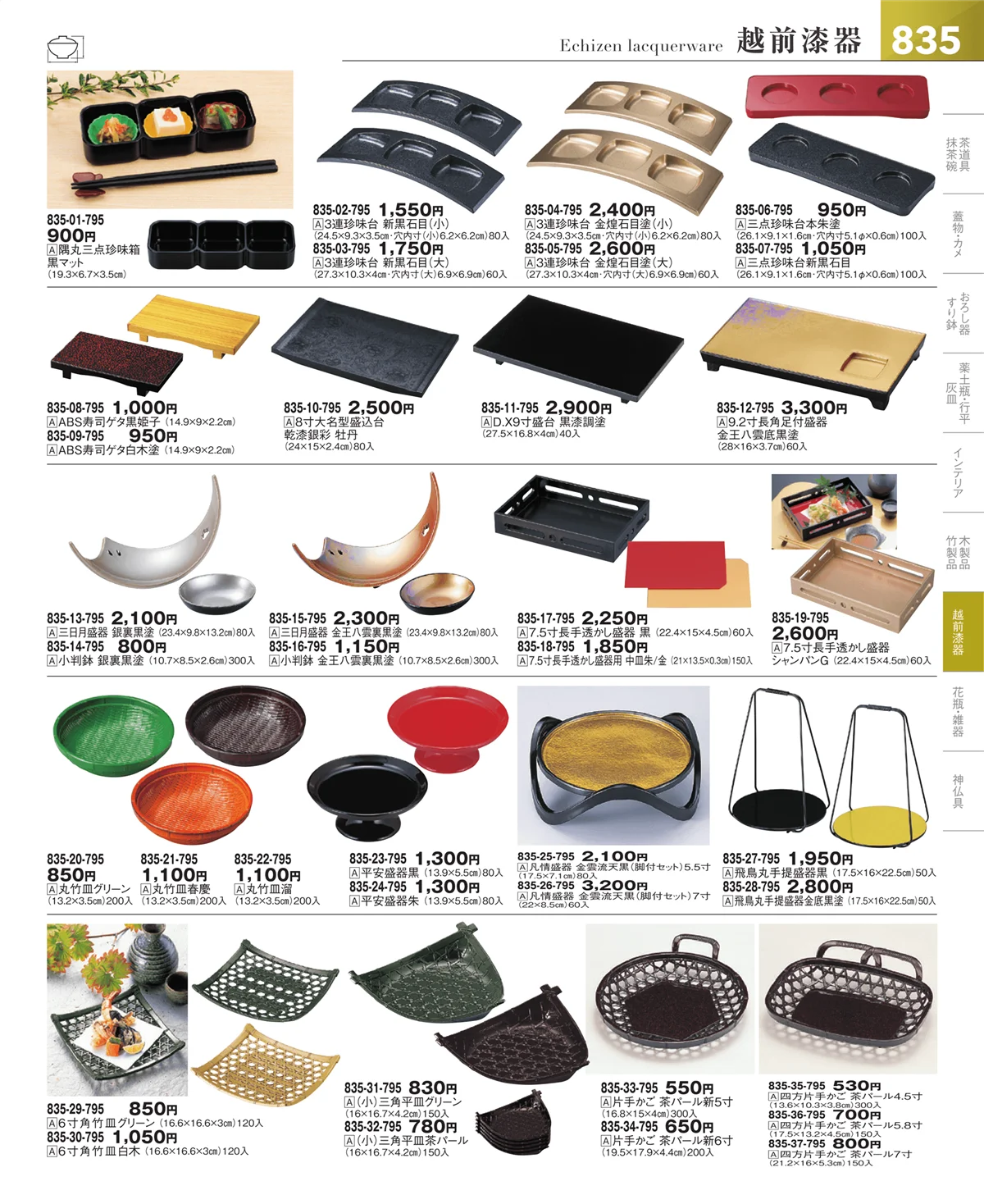 器望vol.5・ページ番号835・その他漆器・木製品