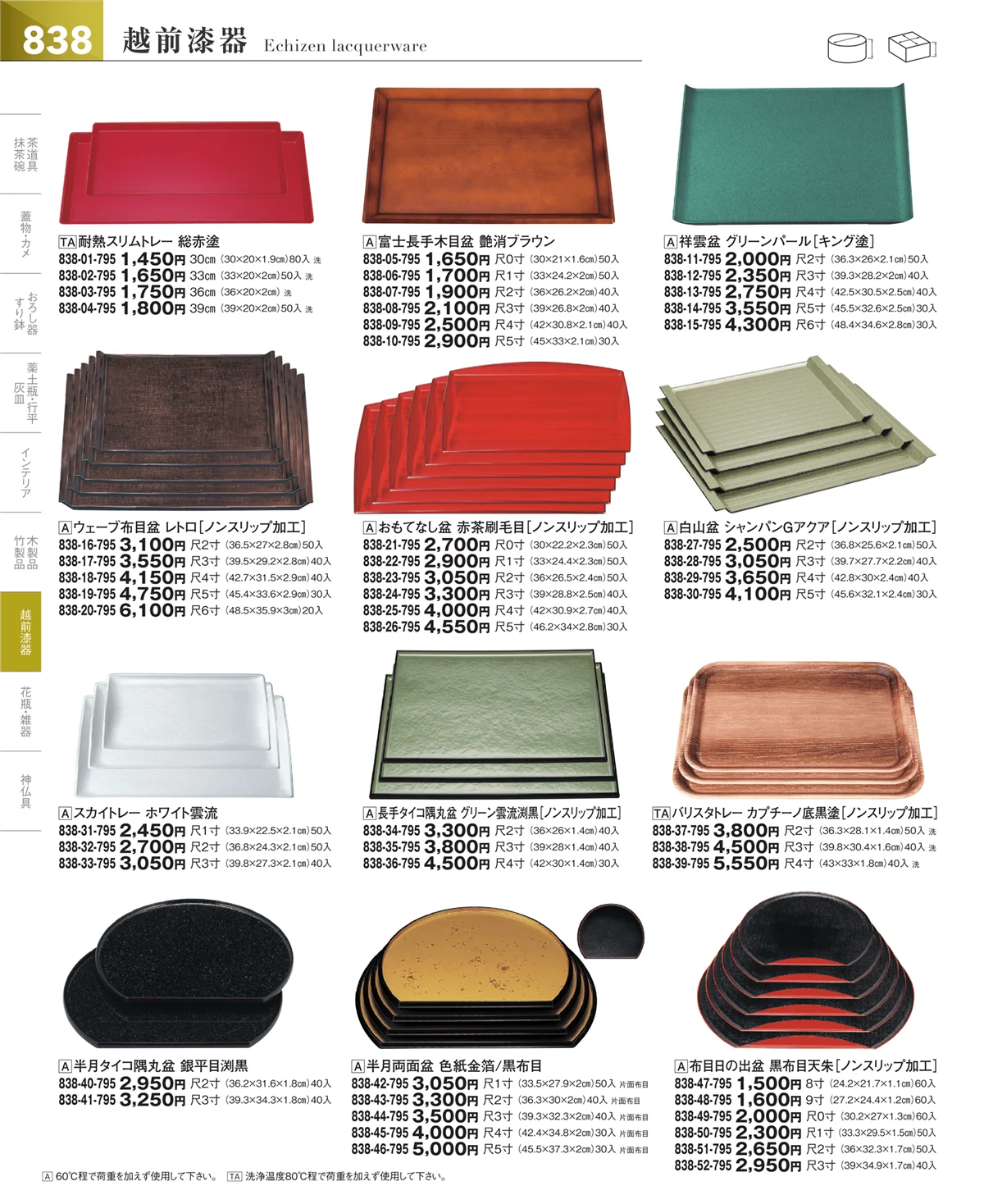 器望vol.5・ページ番号838・その他漆器・木製品