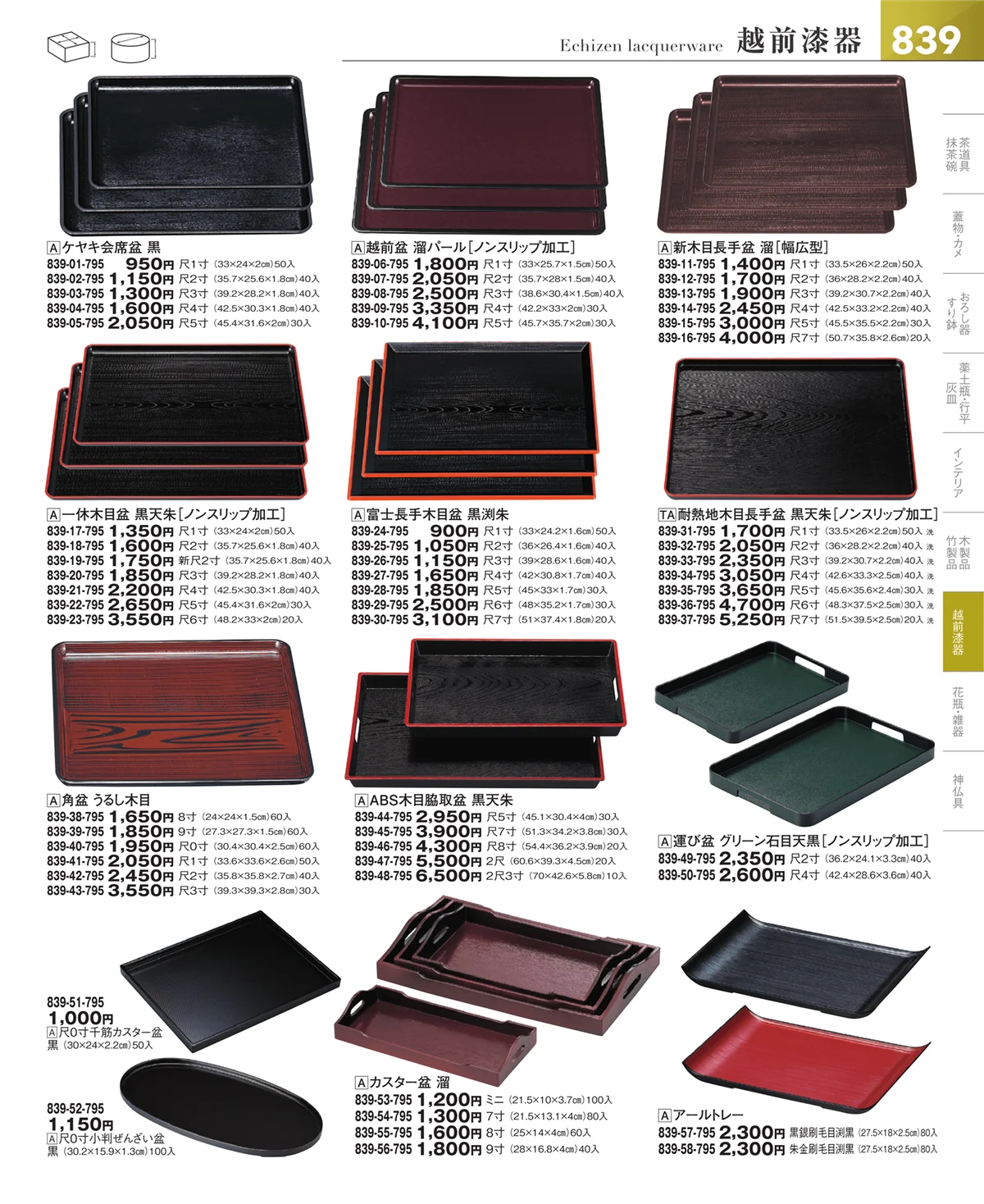 器望vol.5・ページ番号839・その他漆器・木製品