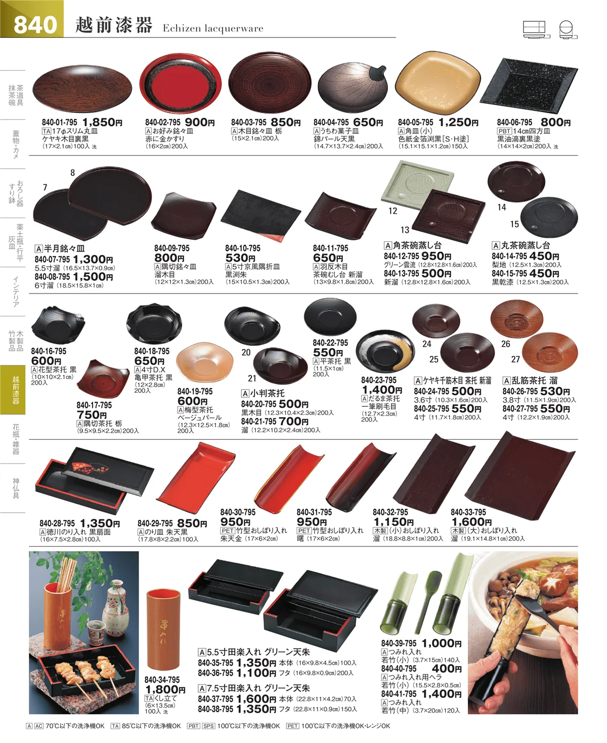 器望vol.5・ページ番号840・その他漆器・木製品