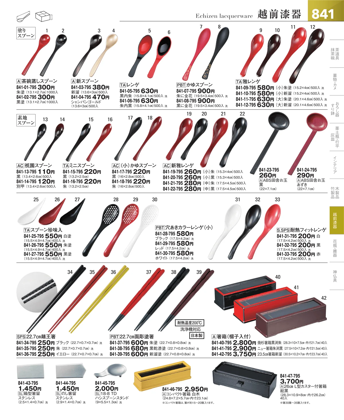 器望vol.5・ページ番号841・その他漆器・木製品
