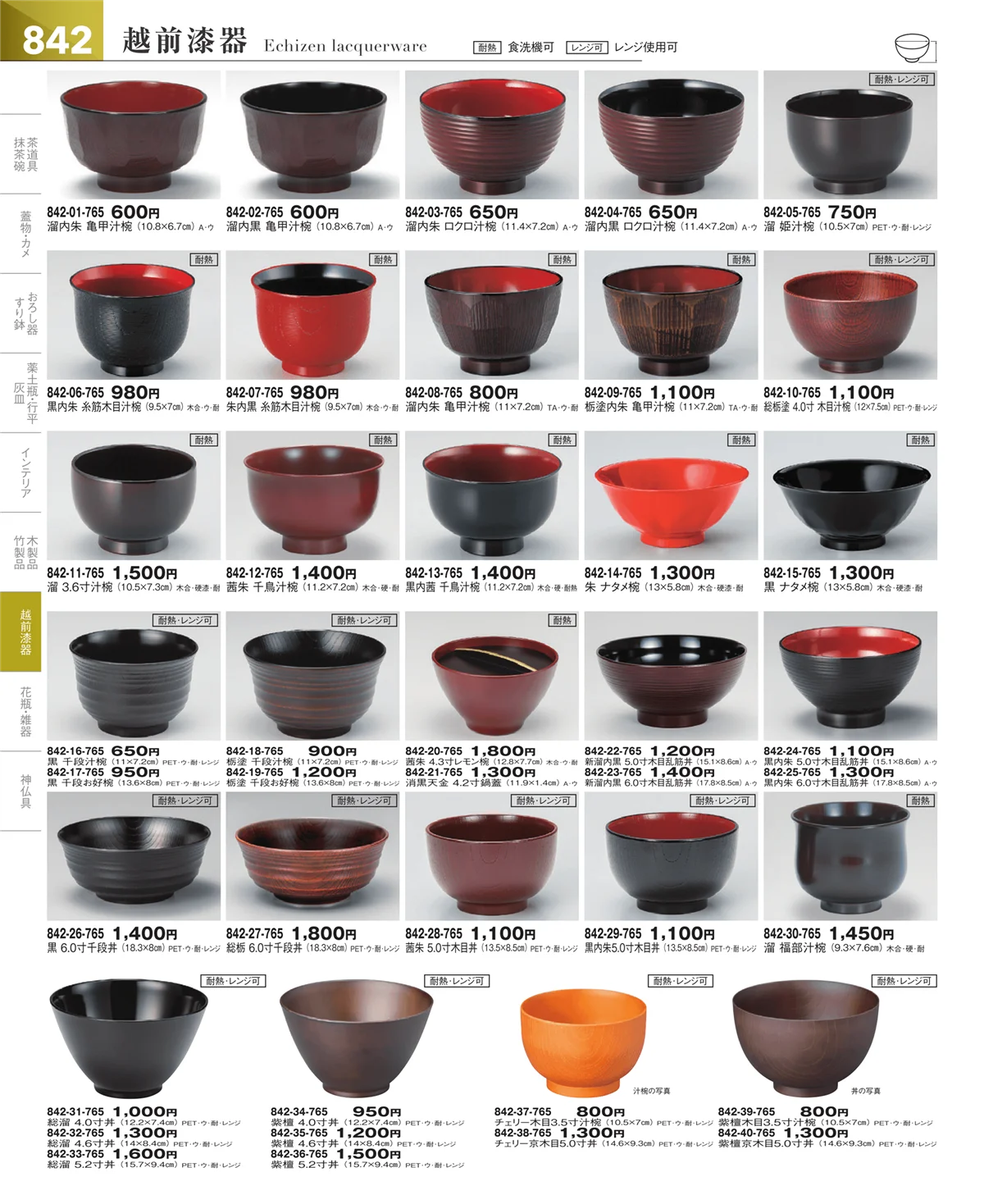 器望vol.5・ページ番号842・その他漆器・木製品