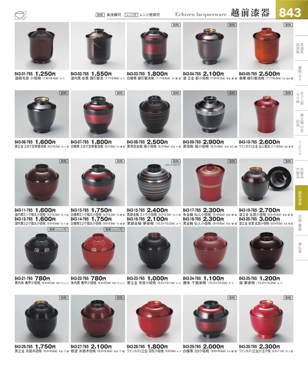 器望vol.5・ページ番号843・その他漆器・木製品