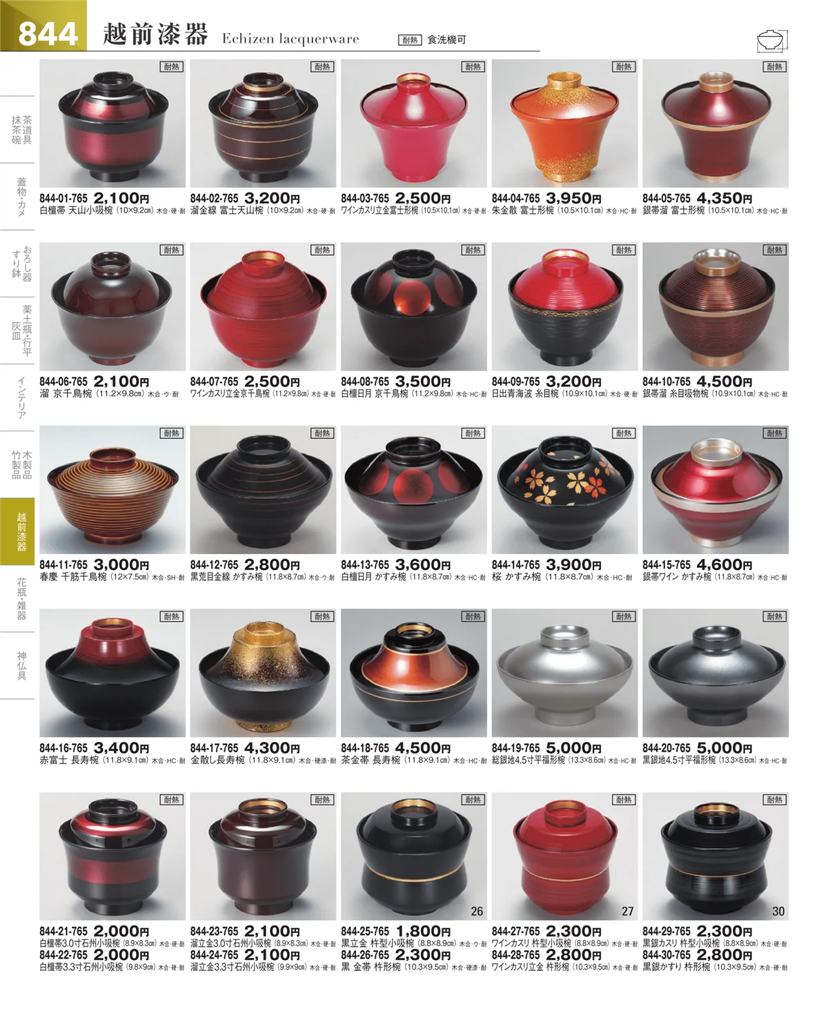 器望vol.5・ページ番号844・その他漆器・木製品