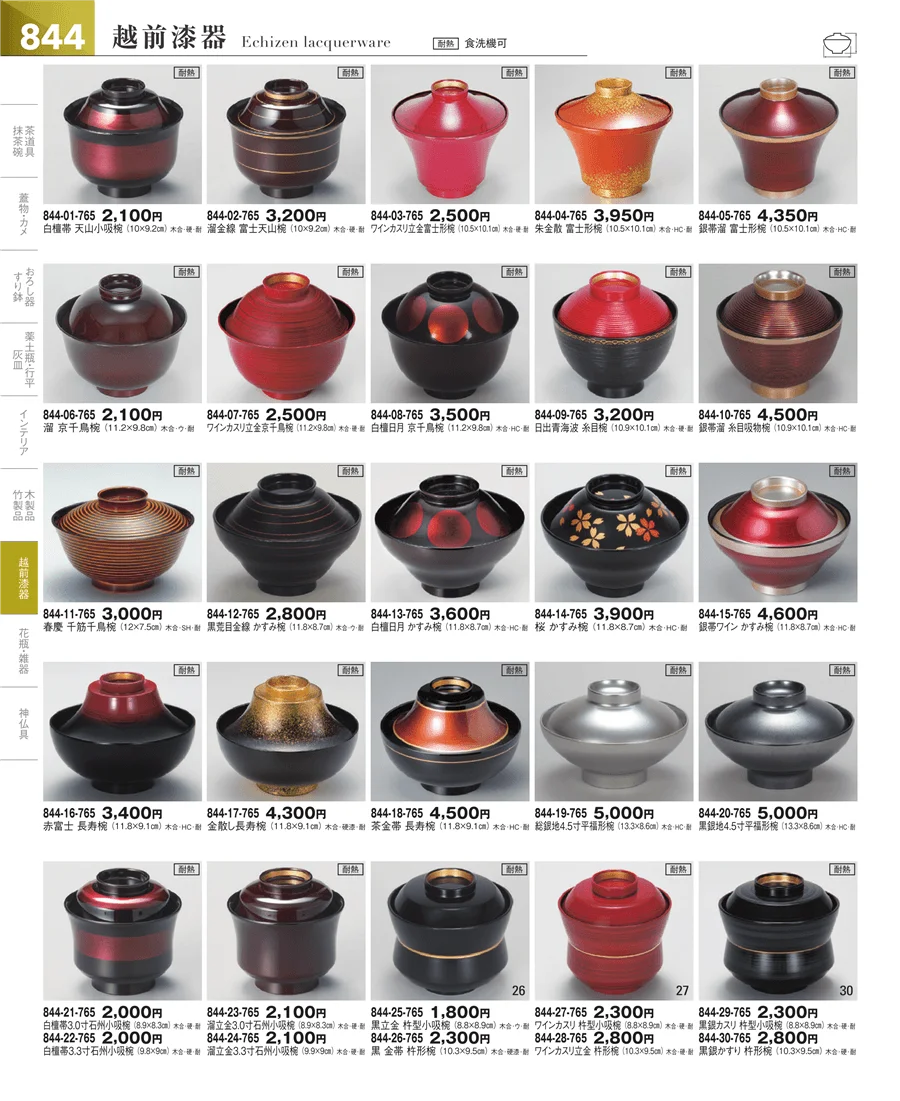 その他漆器・木製品 ページ844