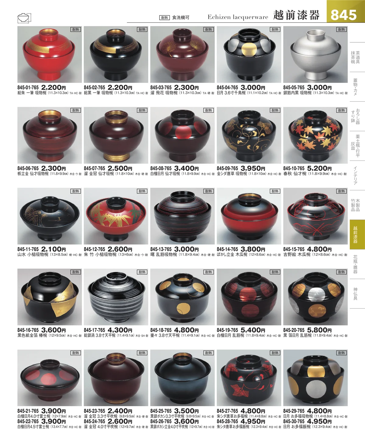 器望vol.5・ページ番号845・その他漆器・木製品
