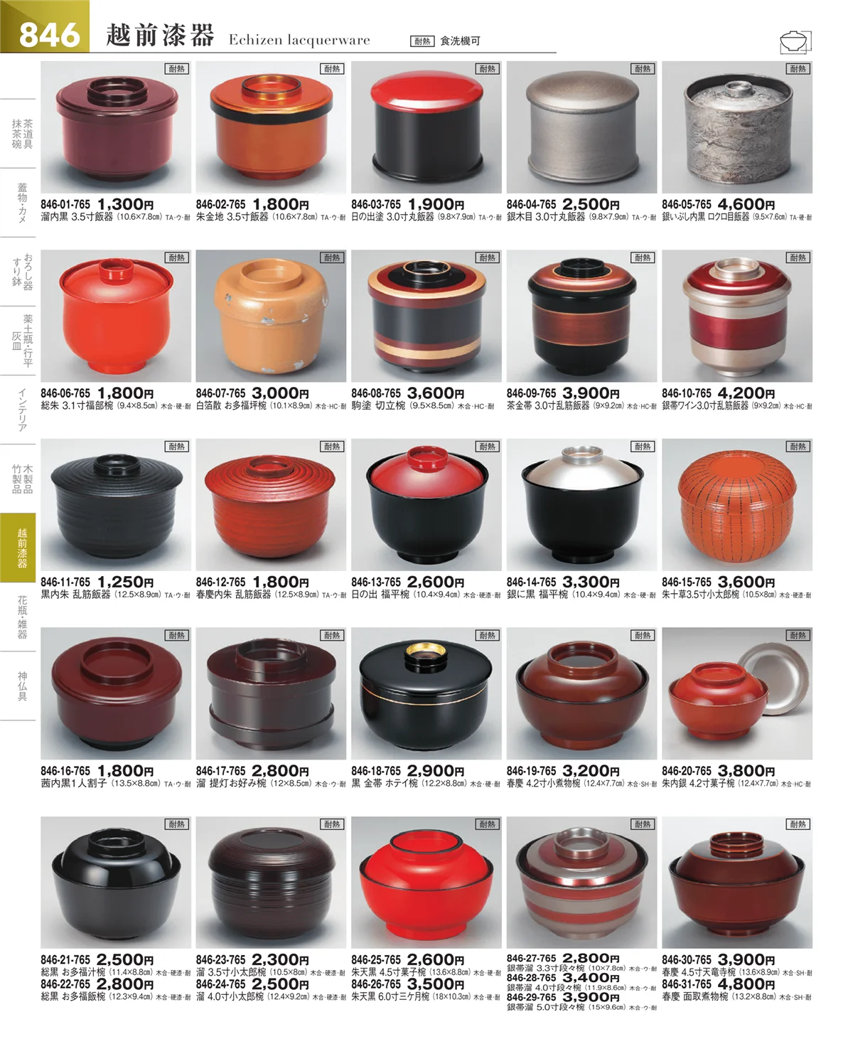 器望vol.5・ページ番号846・その他漆器・木製品