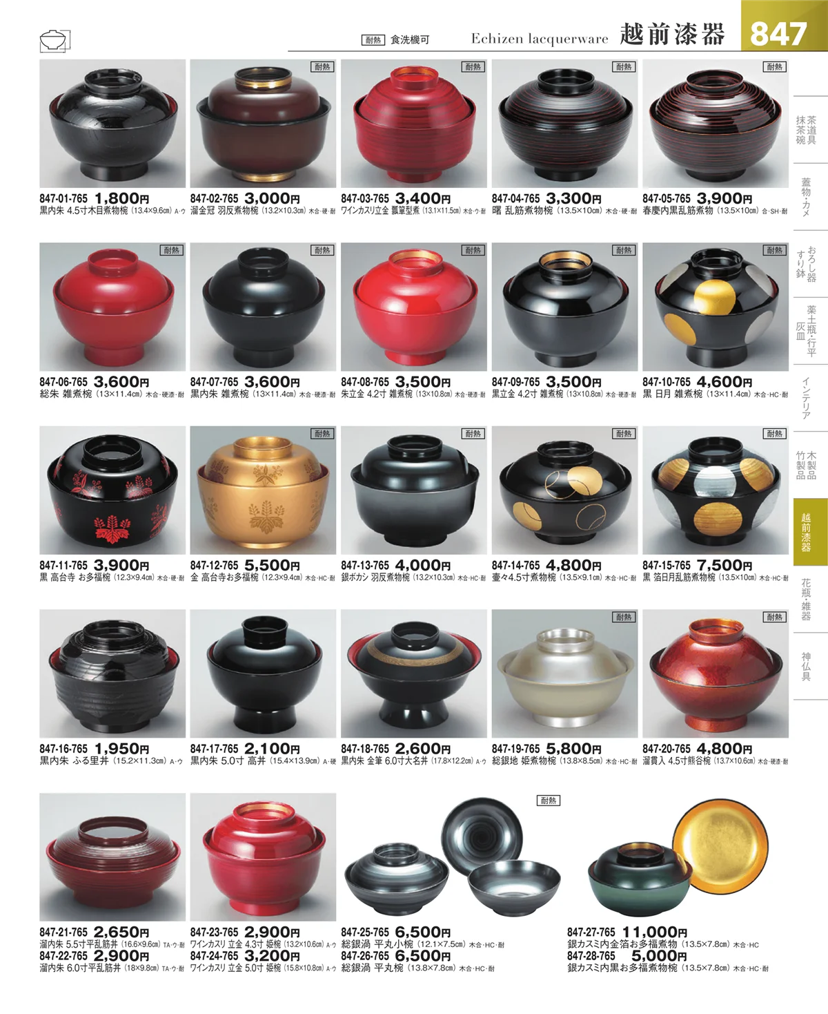 器望vol.5・ページ番号847・その他漆器・木製品