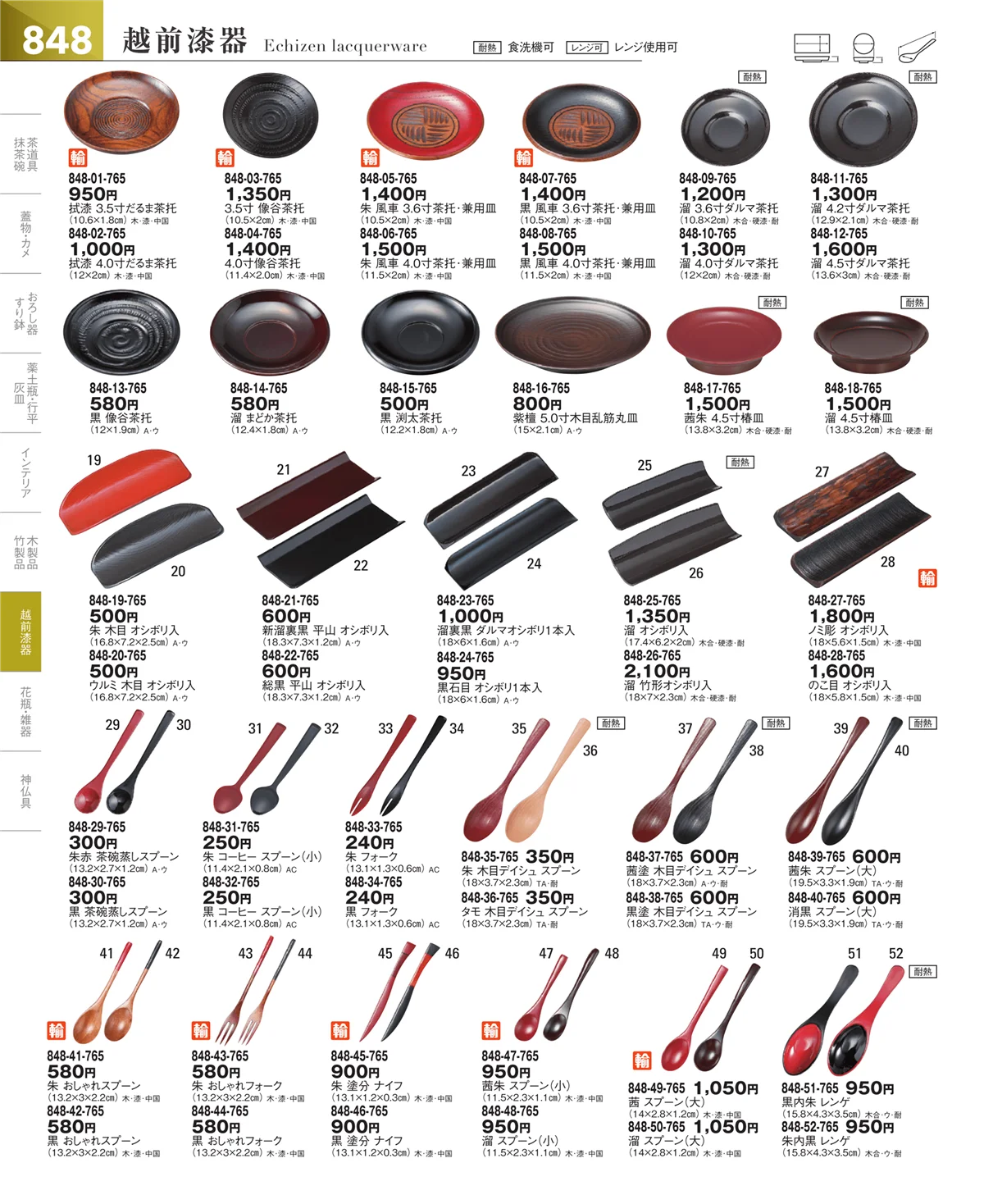 器望vol.5・ページ番号848・その他漆器・木製品