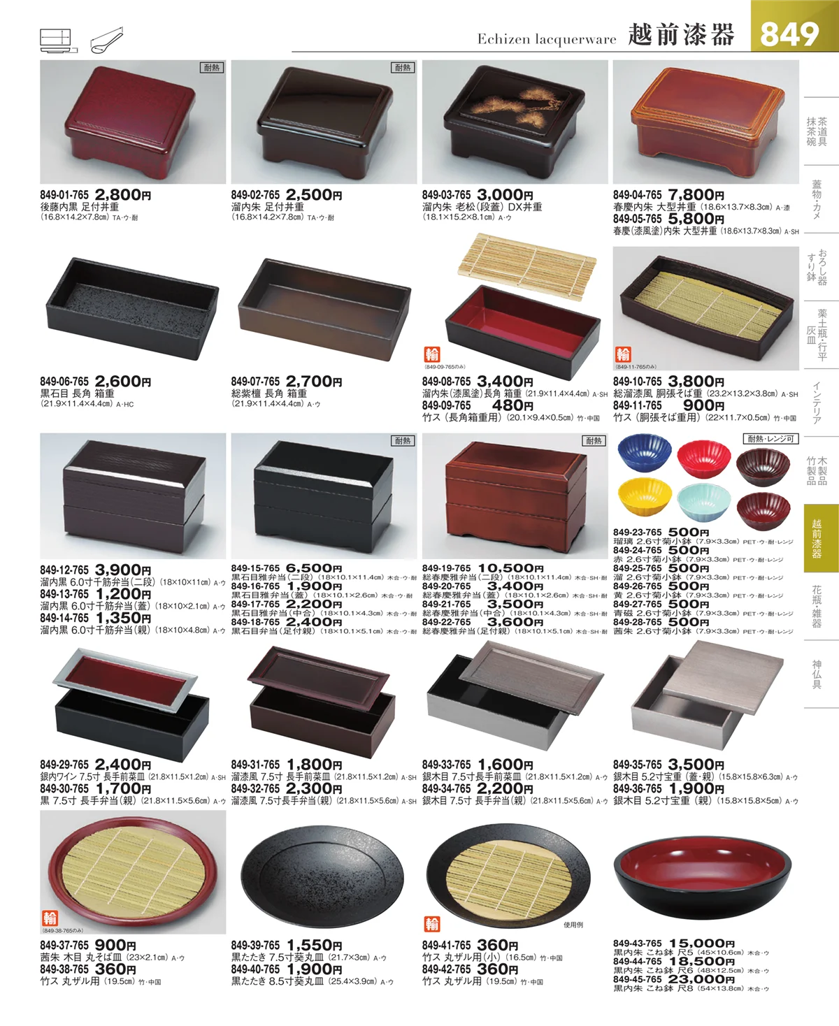 器望vol.5・ページ番号849・その他漆器・木製品
