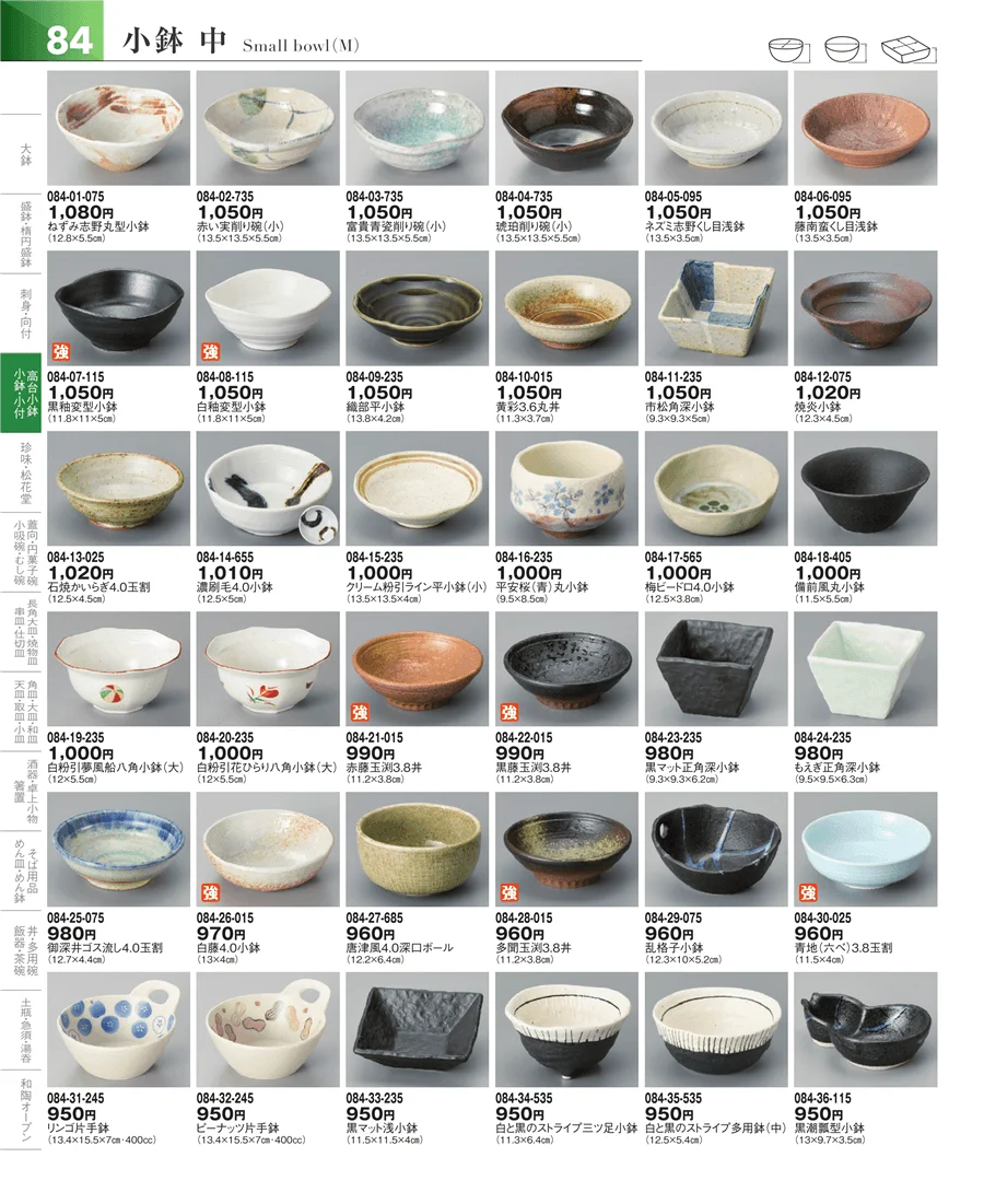 小鉢・小付・珍味 ページ84