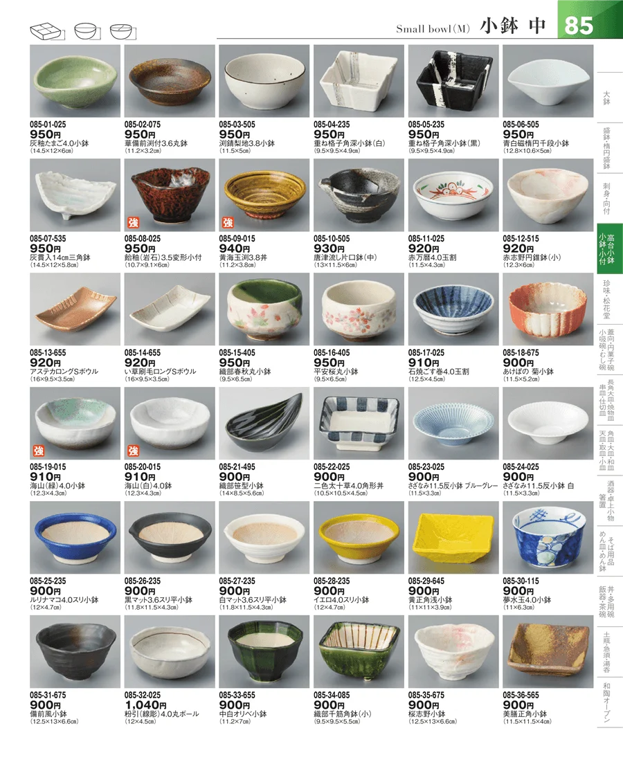 小鉢・小付・珍味 ページ85