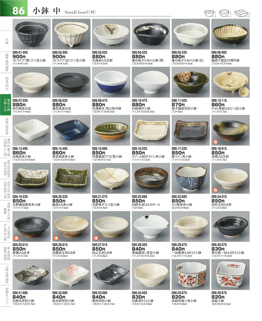 小鉢・小付・珍味 ページ86