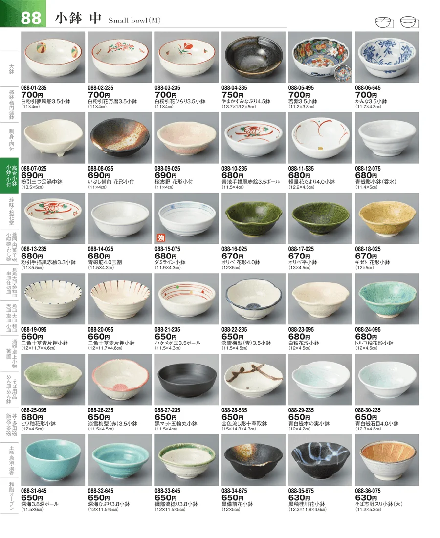 小鉢・小付・珍味 ページ88
