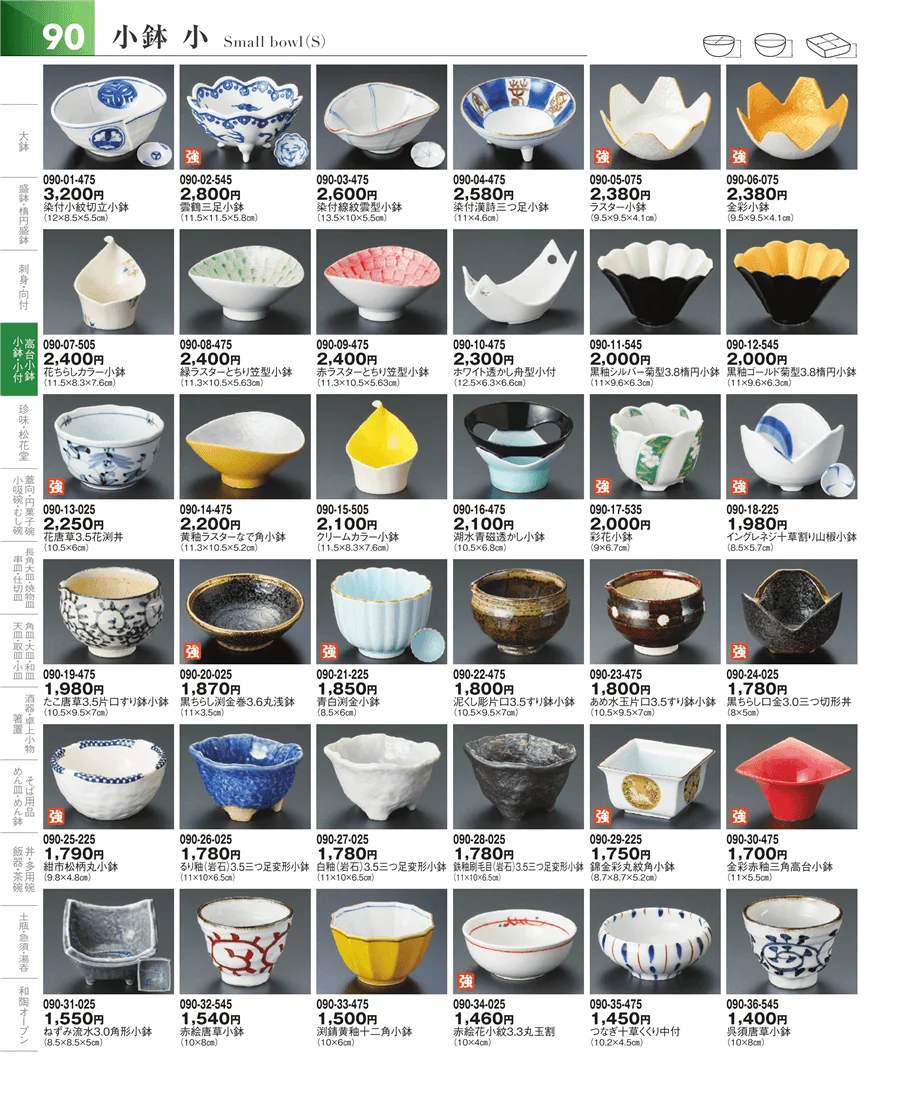 小鉢・小付・珍味 ページ90